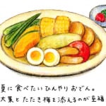 夏野菜のうまみがぎゅっと詰まった「真夏の冷やしおでん」【簡単レシピ】