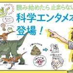 【自由研究】小学校中・高学年にぴったり！　動物や絶滅生物、人類の面白～い話が集まった1冊で、夏休みの宿題は完成！