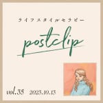 〖Podcast／POSTCLIP 35〗移りゆく日本語、間違えやすい言葉のはなし