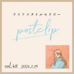 〖Podcast／POSTCLIP 48〗医療・看護・介護ケアから生まれた、「メソワン」についてのはなし