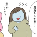 悔しいことを言われても、相手を見返す必要なんてない