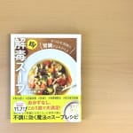 #142【鍼灸師 大野沙織先生】「腎臓」を労わる基本の生活習慣について