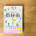 #149【マンガ数秘占いカウンセラー 桝元つづり先生】日常に取り入れる数秘の力について