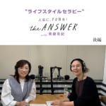 #150【セラピスト OCOさん】自分のこころに余白をもつことについて【後編】