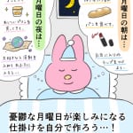 月曜日は会社に行きたくない