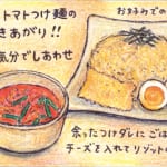 【暑い季節にもぴったり】お店気分を味わえる濃厚トマトつけ麺