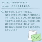 #152【セラピスト OCOさん】自分の人生を楽しむこと