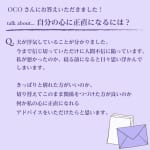 #153【セラピスト OCOさん】自分の心に正直になるには？