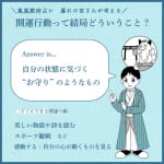 #155【鳳凰数術占い師　暮れの酉さん】運気をあげる「開運行動」について