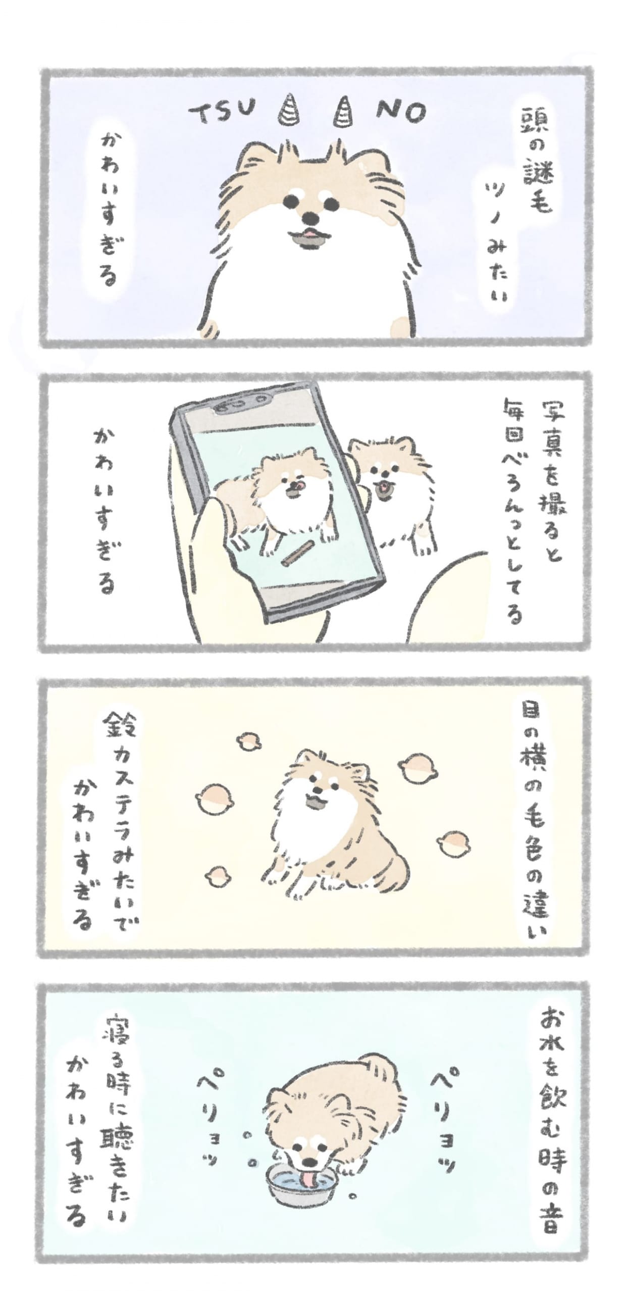 【犬漫画】うちのむっくはいつもかわいい2｜うちのむっくはいつも楽しそう（24） WANI BOOKOUT｜ワニブックスのWEBマガジン