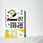 #157【鳳凰数術占い師　暮れの酉さん】この夏おすすめのパワースポットについて