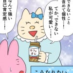 周りと比べて自分がつまらない人間に感じる