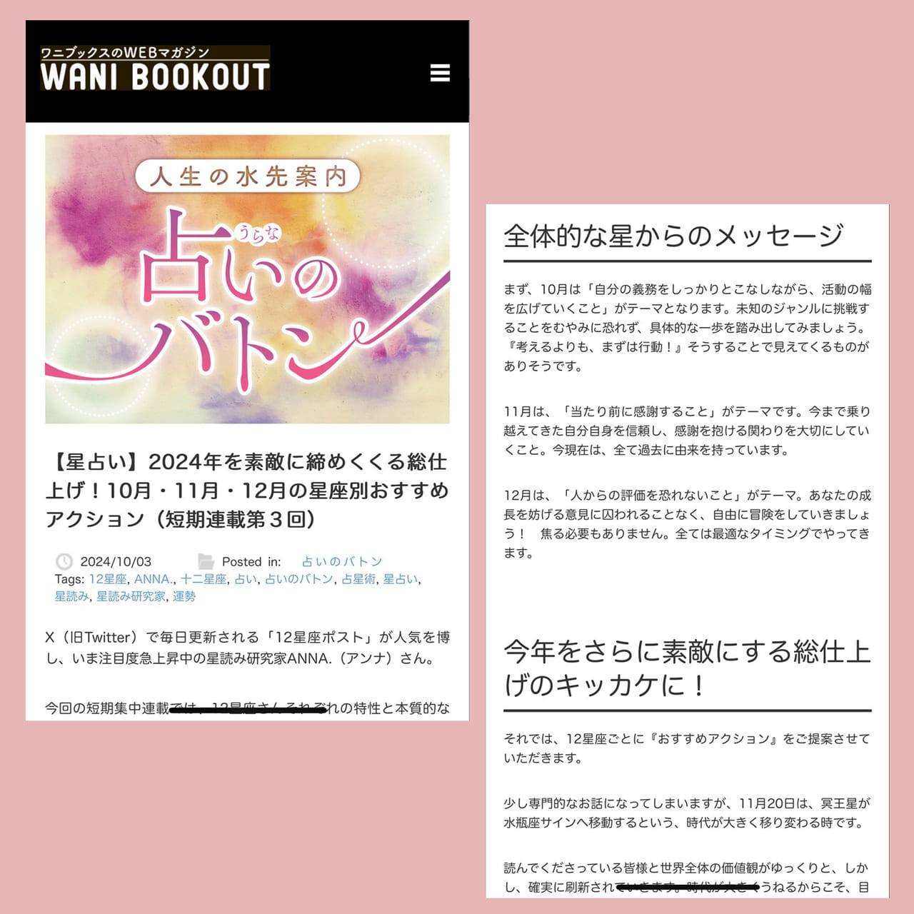 175【 星読み研究家 ANNA.さん】星から読み解く11月と12月の過ごし方