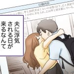 【実録マンガ無料公開！】悲壮感漂う「サレ妻」から「ネオサレ妻」へ