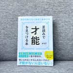 #184【占星術師 yujiさん】星読みで才能を見つける本について