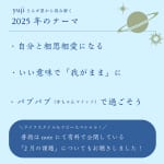 #186【占星術師 yujiさん】2025年のテーマについて