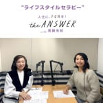 #187【セラピスト 早志享子さん】「ポラリティセラピーとは？」について