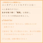 #188【セラピスト 早志享子さん】エンボディメントセラピーについて