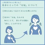 #189【セラピスト 早志享子さん】自分にとっての「大切なもの」を知ること