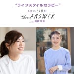 #191【整理収納アドバイザー Emiさん】OURHOMEの立ち上げについて