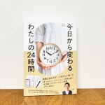 #192【整理収納アドバイザー Emiさん】時間に追われず日々を過ごすことについて