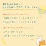#194【整理収納アドバイザー Emiさん】新生活に取り入れたいライフ＆ワークスタイルについて