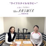 #195【鍼灸師 大野沙織先生】東洋医学の考え「邪気」について