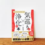 #198【鍼灸師 大野沙織先生】パワーストーンの効力について