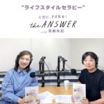 #202【料理家 arikoさん】痩せることを意識したきっかけについて