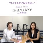 #206【アーユルヴェーダ実践家 MOTOKOさん】アーユルヴェーダの魅力について