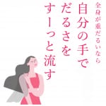 #208【アーユルヴェーダ実践家 MOTOKOさん】不調別のセルフケアについて