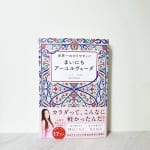 #209【アーユルヴェーダ実践家 MOTOKOさん】長年の思考のクセから抜け出すことについて