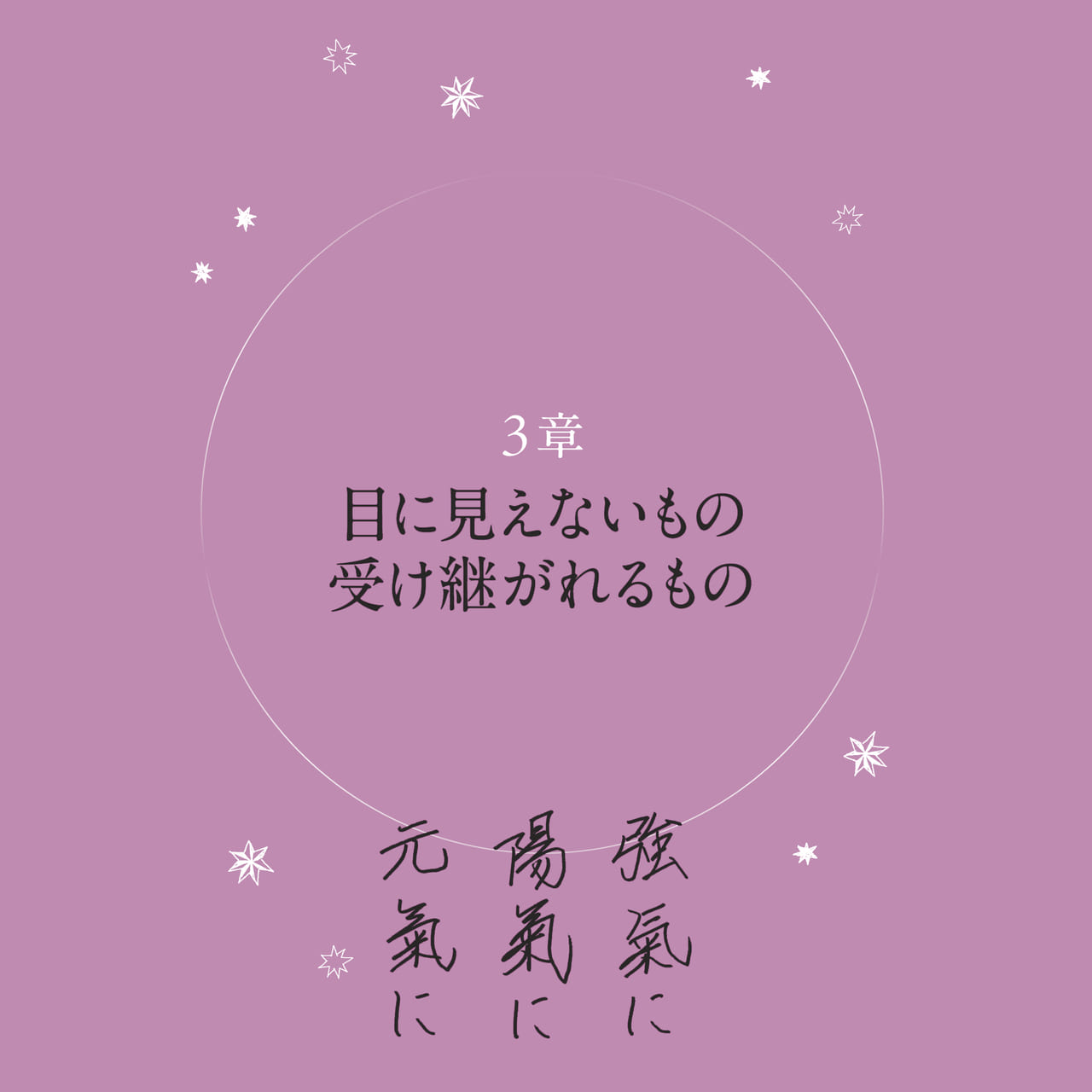 211【東京大学名誉教授 矢作直樹先生】「見えないもの」に触れること