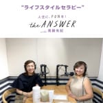 #214【自然療法セラピスト 長谷川和美さん】自然療法との出会いについて