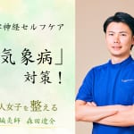 台風シーズンの「気象病」対策に！　体質別・自律神経セルフケアをご紹介【頭痛、耳鳴り、吐き気…】