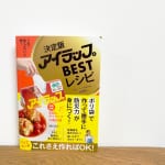 #221【栄養士・アイデア料理研究家 makoさん】ポリ袋で実践する「フェーズフリー」について