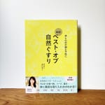 #224【植物療法士・フェムティスト 森田敦子さん】現代不調への対策について