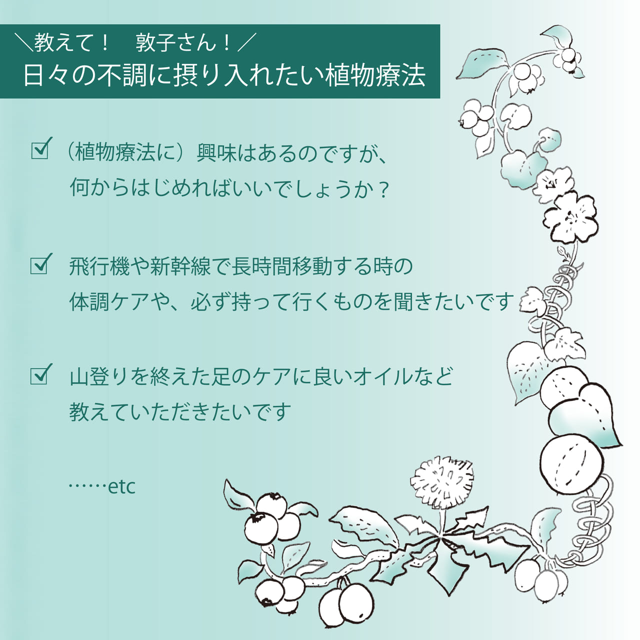 227【植物療法士・フェムティスト 森田敦子さん】不調に摂り入れたい