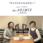 #228【ヒーラー 加茂谷真紀さん】エネルギーを感じ取るようになるまでのヒストリーについて