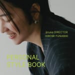 【予約開始】ànukeディレクター／デザイナー船曳ひろみによる初のパーソナル・スタイルブックが発売決定！