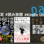 さくっと読める新書が期間限定で読み放題【Kindle Unlimited】