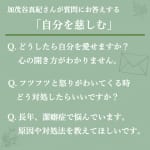 #231【ヒーラー 加茂谷真紀さん】自分を慈しむことについて