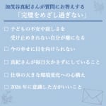#232【ヒーラー 加茂谷真紀さん】完璧をめざし過ぎないことについて