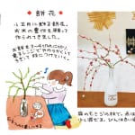 【ホリデーシーズンの過ごし方】大人気イラストレーター・杉浦さやかさんに聞く「年末年始」を楽しむアイデア・５選！