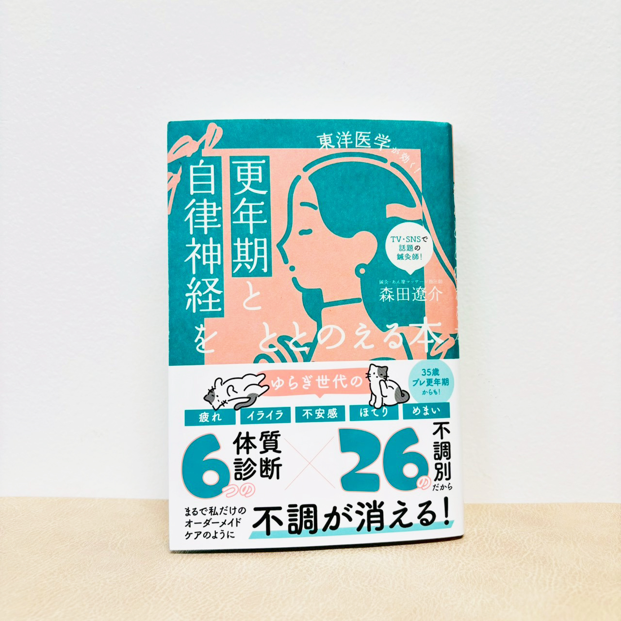 236【はり・きゅう・あん摩マッサージ指圧師 森田遼介先生】もの忘れ