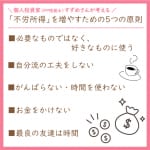#238【個人投資家／ファイナンシャル・プランナー すずめさん】不労所得を増やすための５つの原則について