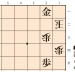 【無料公開】詰将棋３手詰め　羽生善治監修 詰将棋パラダイス（第４問）