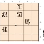 【無料公開】詰将棋１手詰め　羽生善治監修 詰将棋パラダイス（第３問）