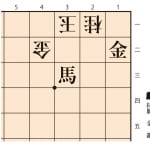【無料公開】詰将棋５手詰め　羽生善治監修 詰将棋パラダイス（第７問）
