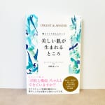 #246【美容皮膚科医 山崎まいこ先生】春夏の肌トラブルについて